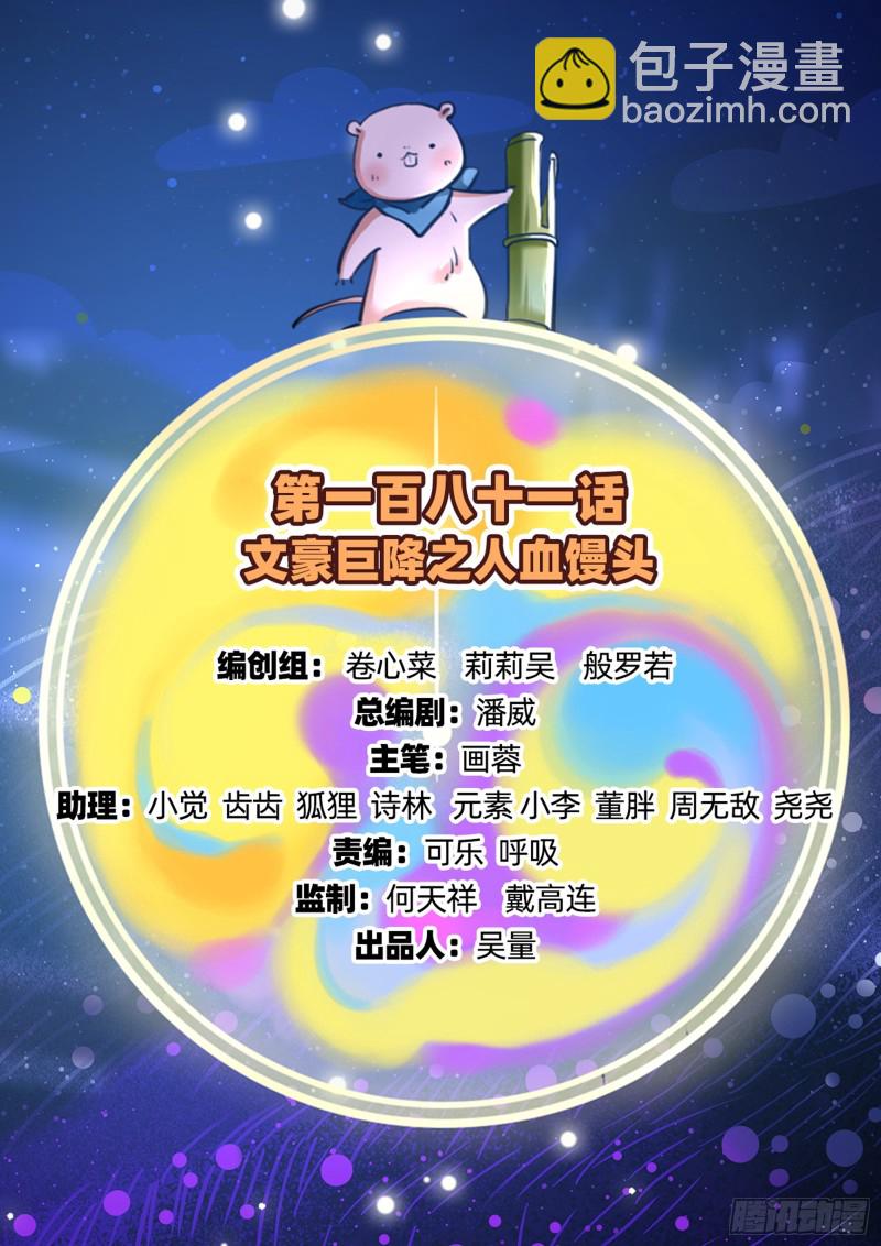 人血馒头1