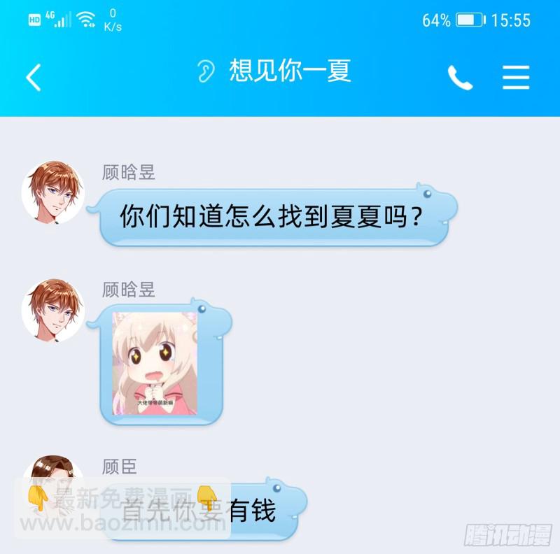 苏绿夏的记忆89