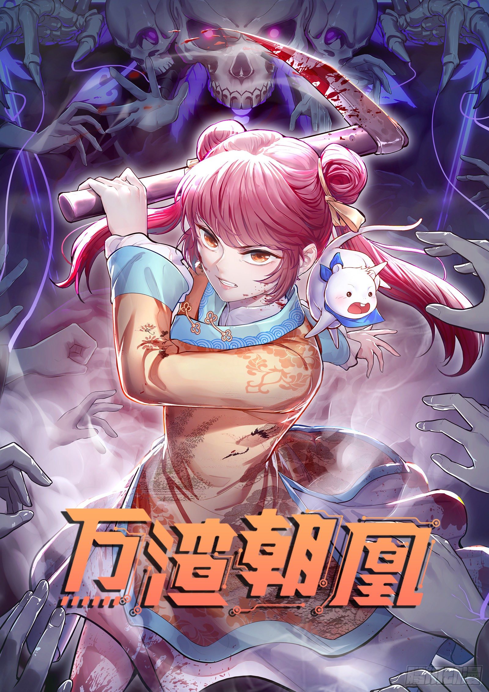成为祭品0