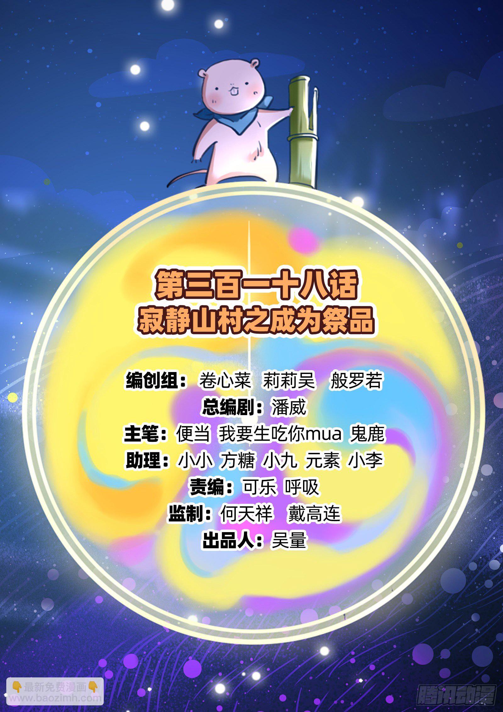 成为祭品1