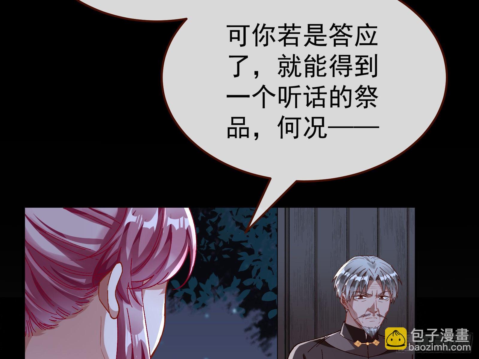 成为祭品73