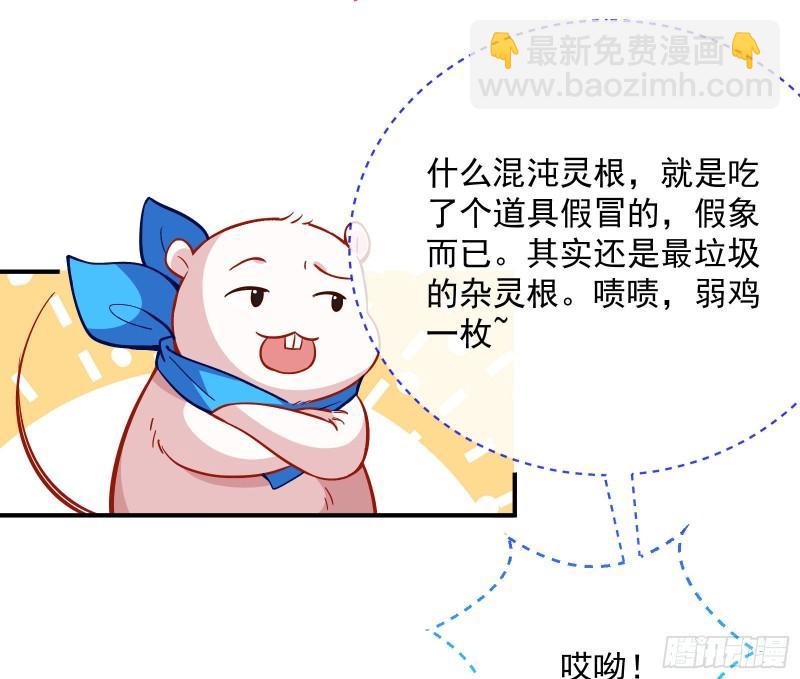 混沌灵根72
