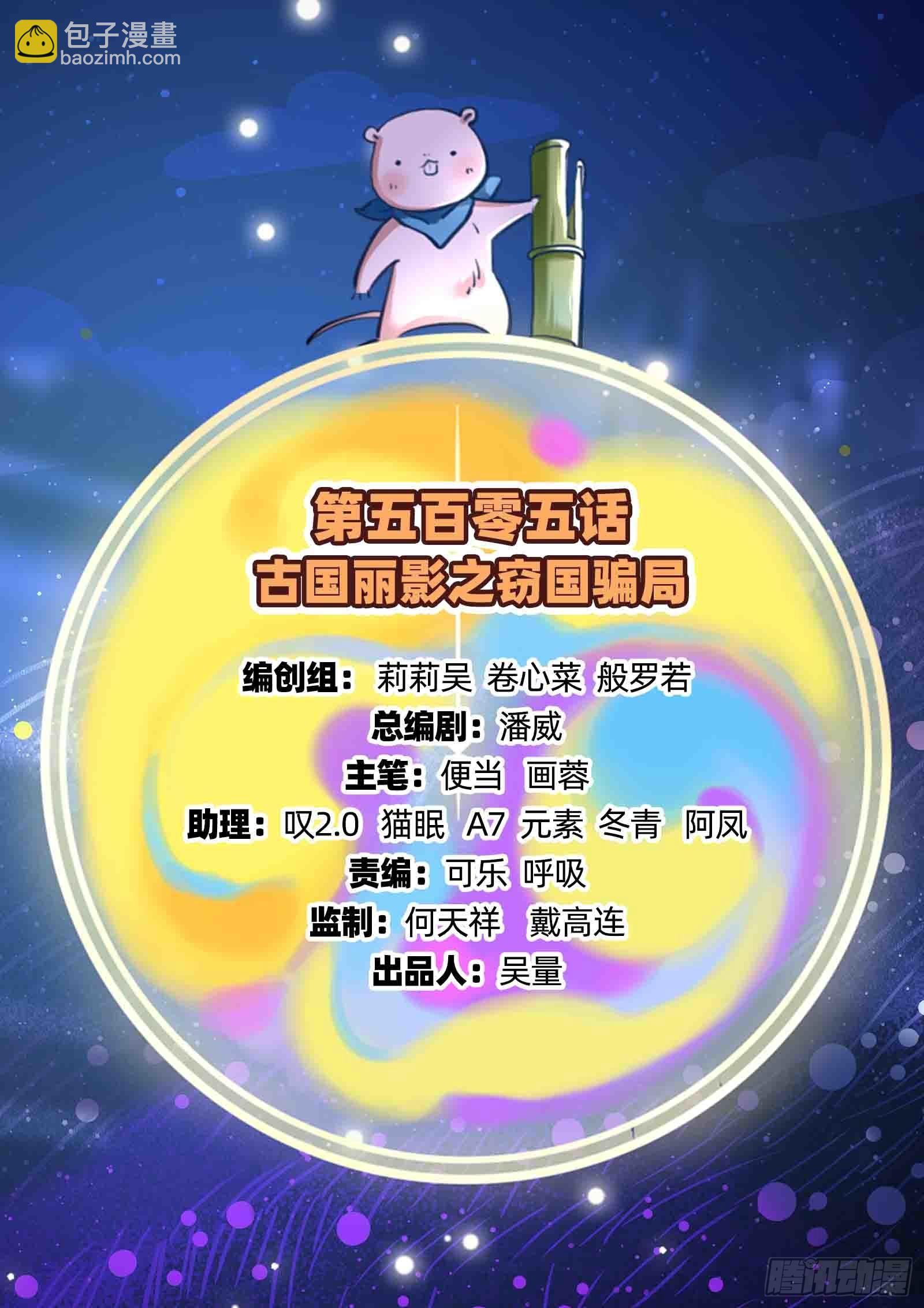 窃国骗局1