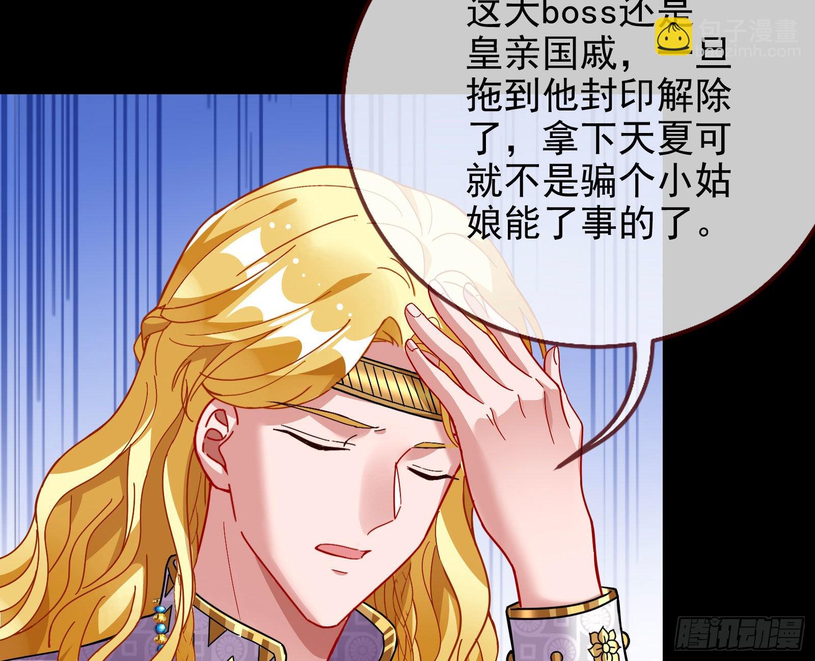 窃国骗局85