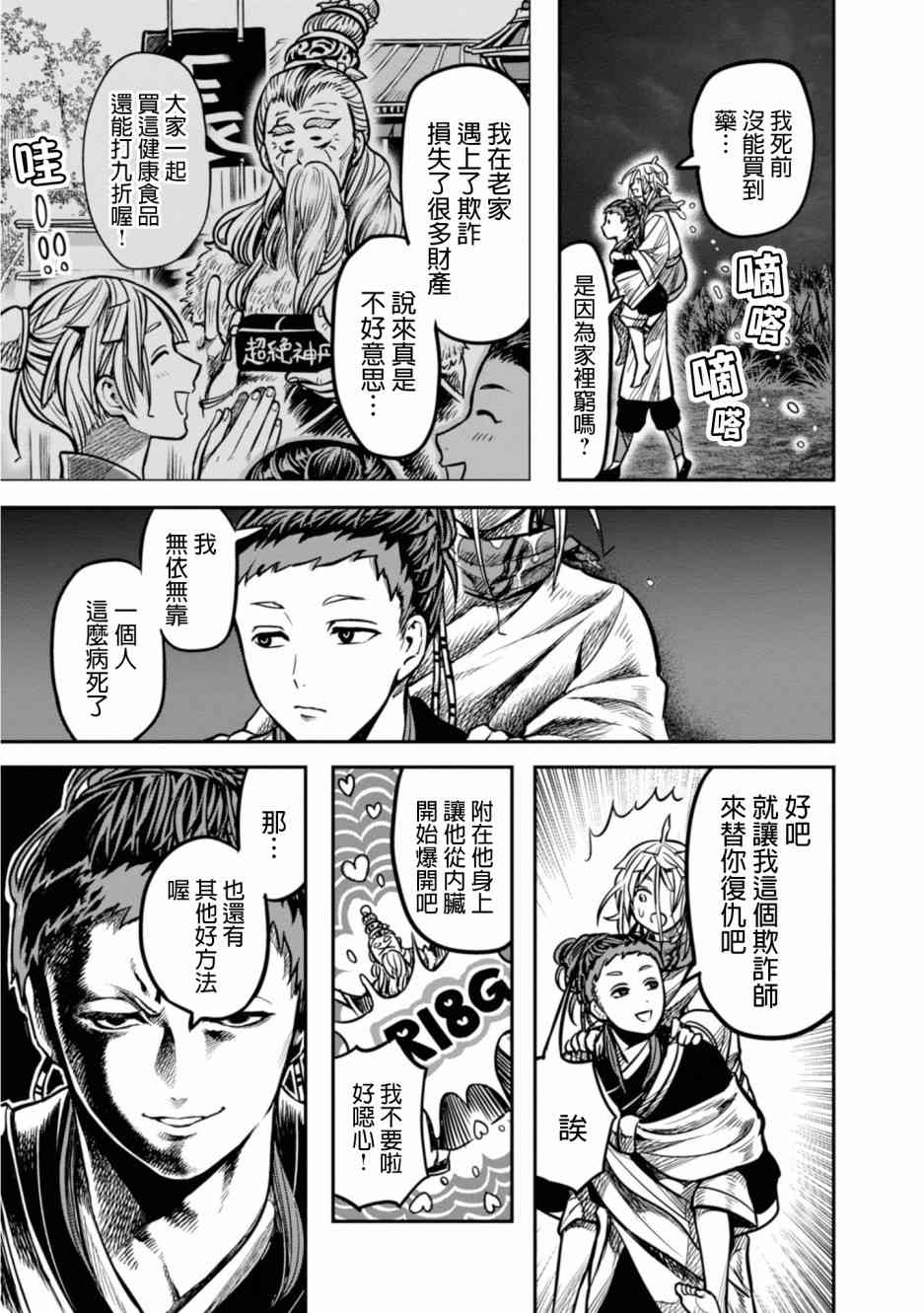 11话8