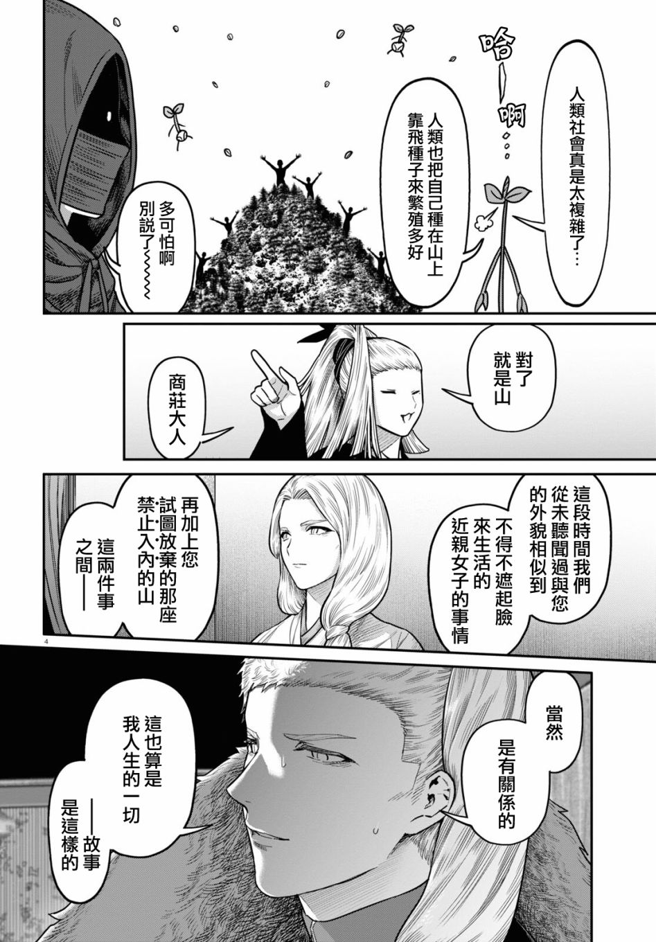 第39话3