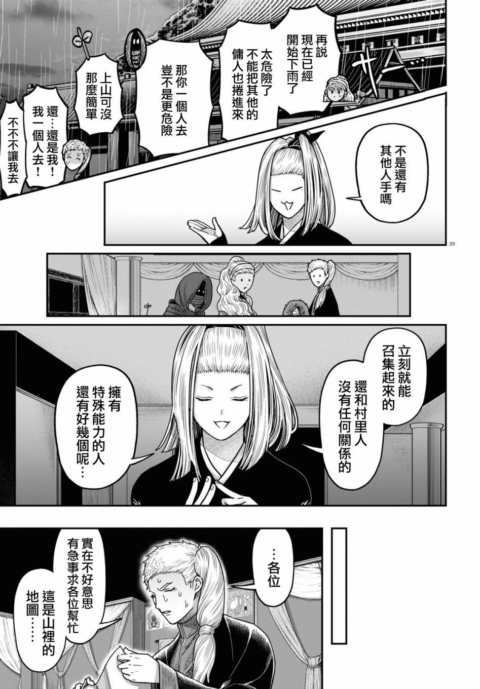第39话38