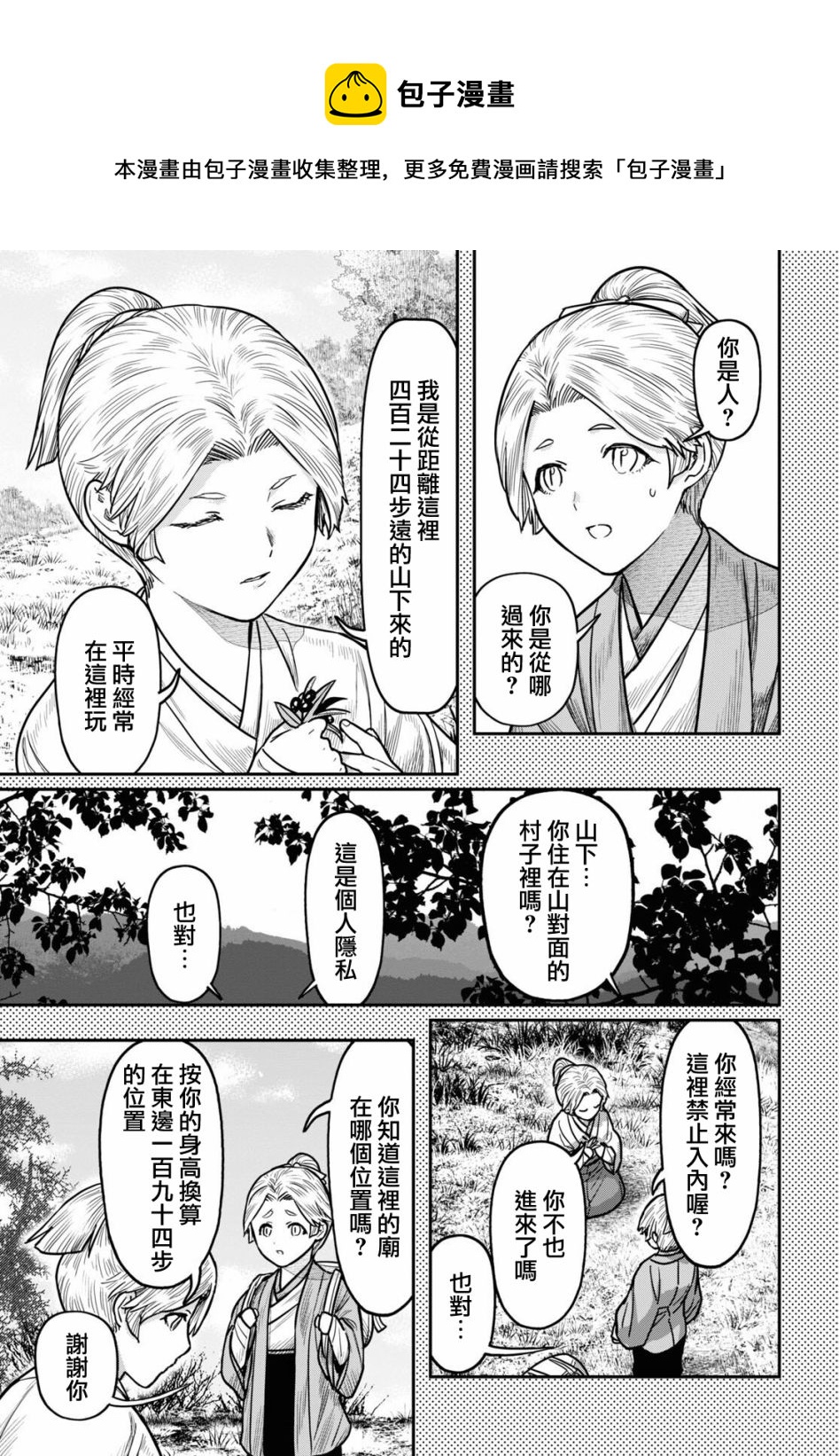第39话8