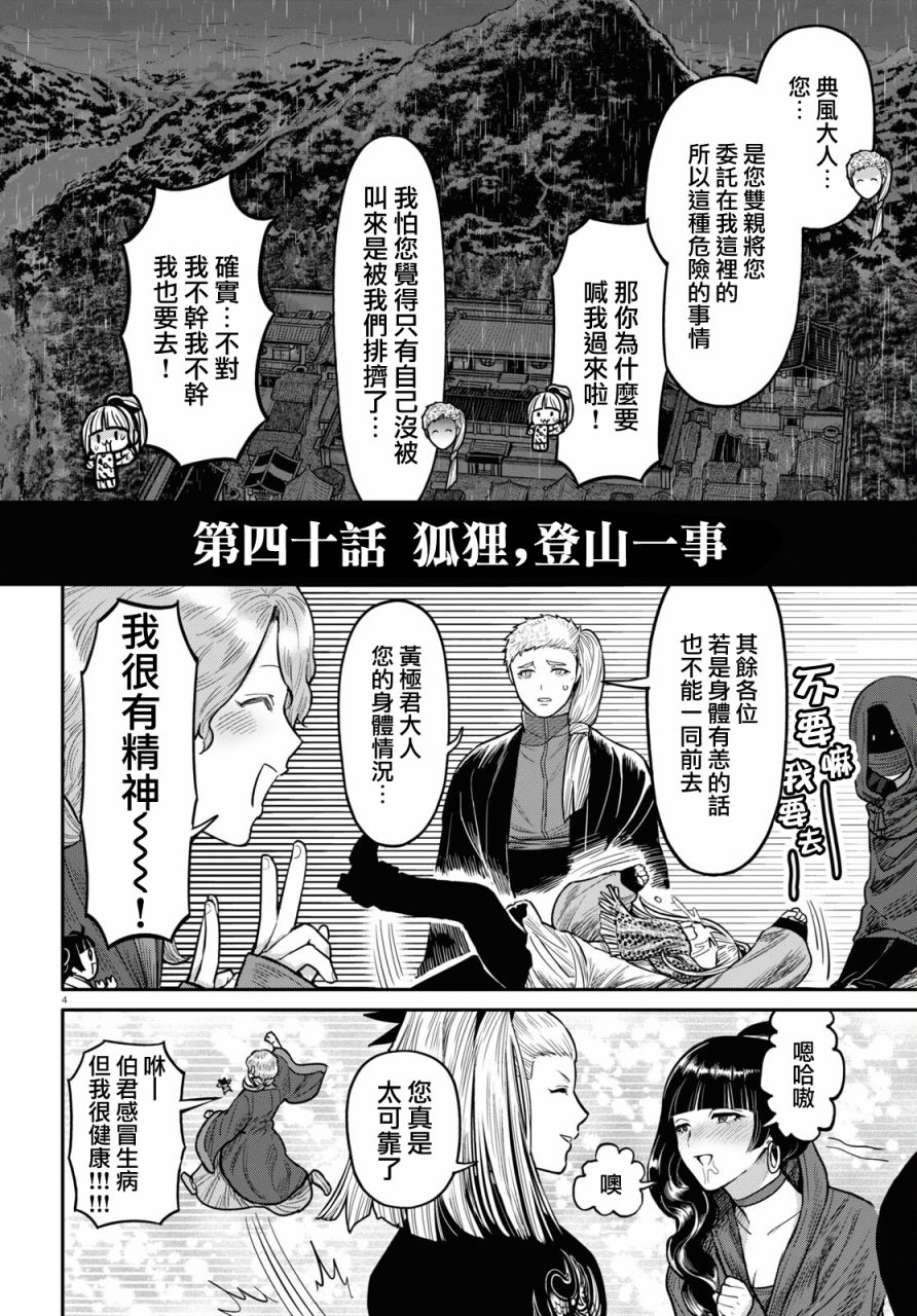 第40话5
