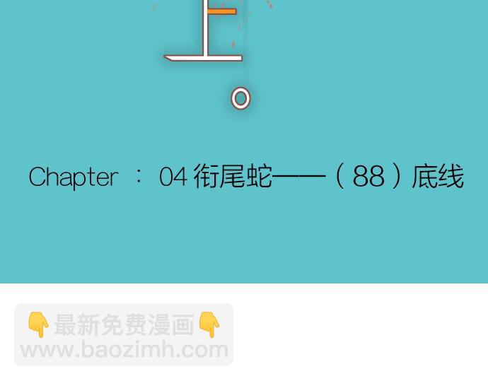 第88话 底线8