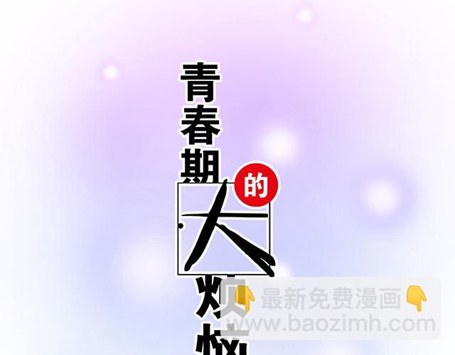 #60 他是我的型！4