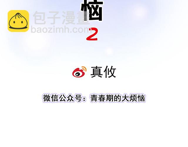#67 我被渣了吗？6