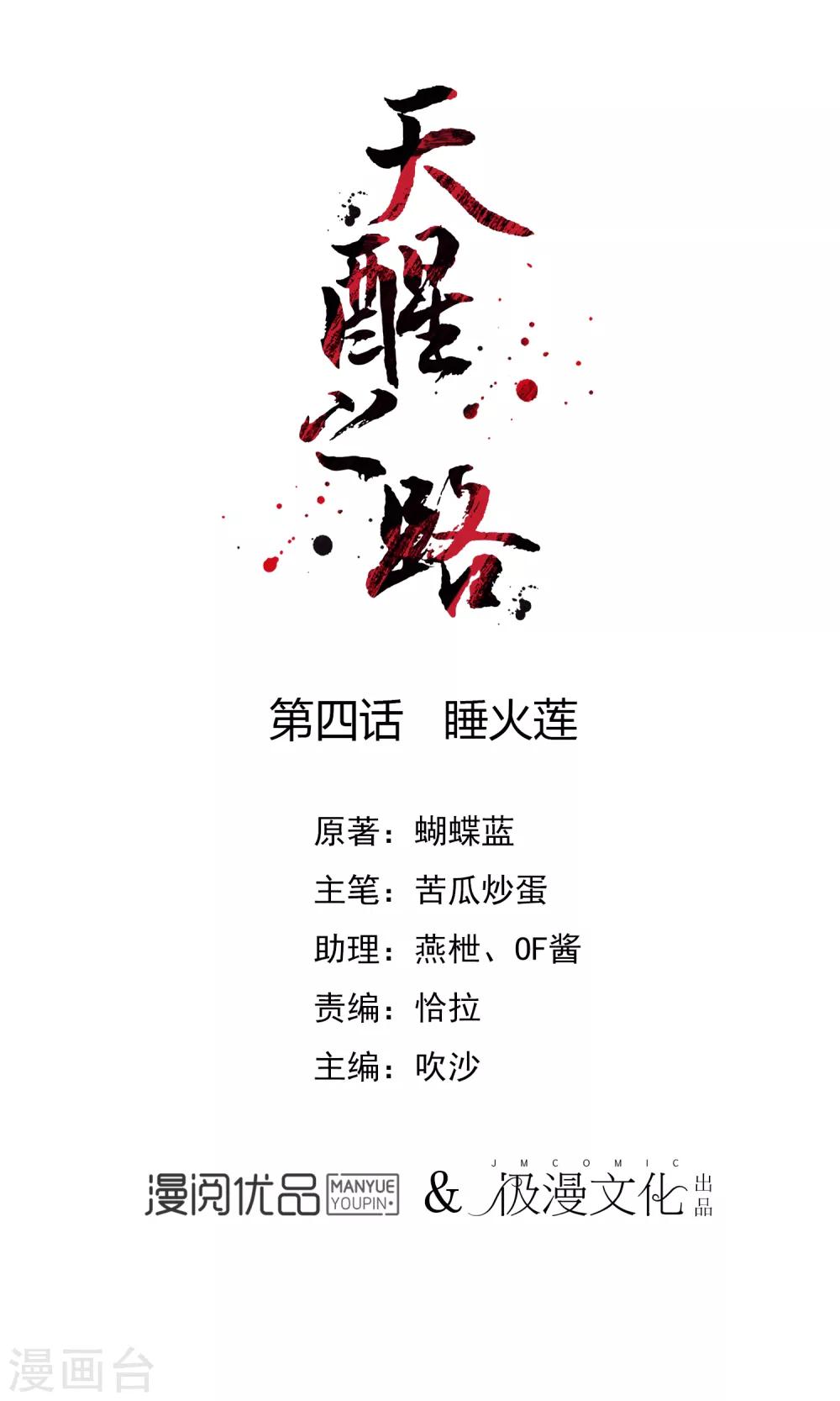 第4话 睡火莲0