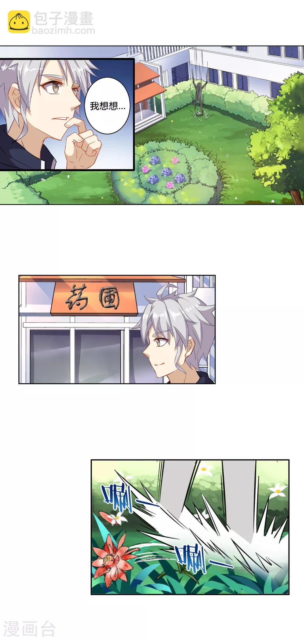 第4话 睡火莲11