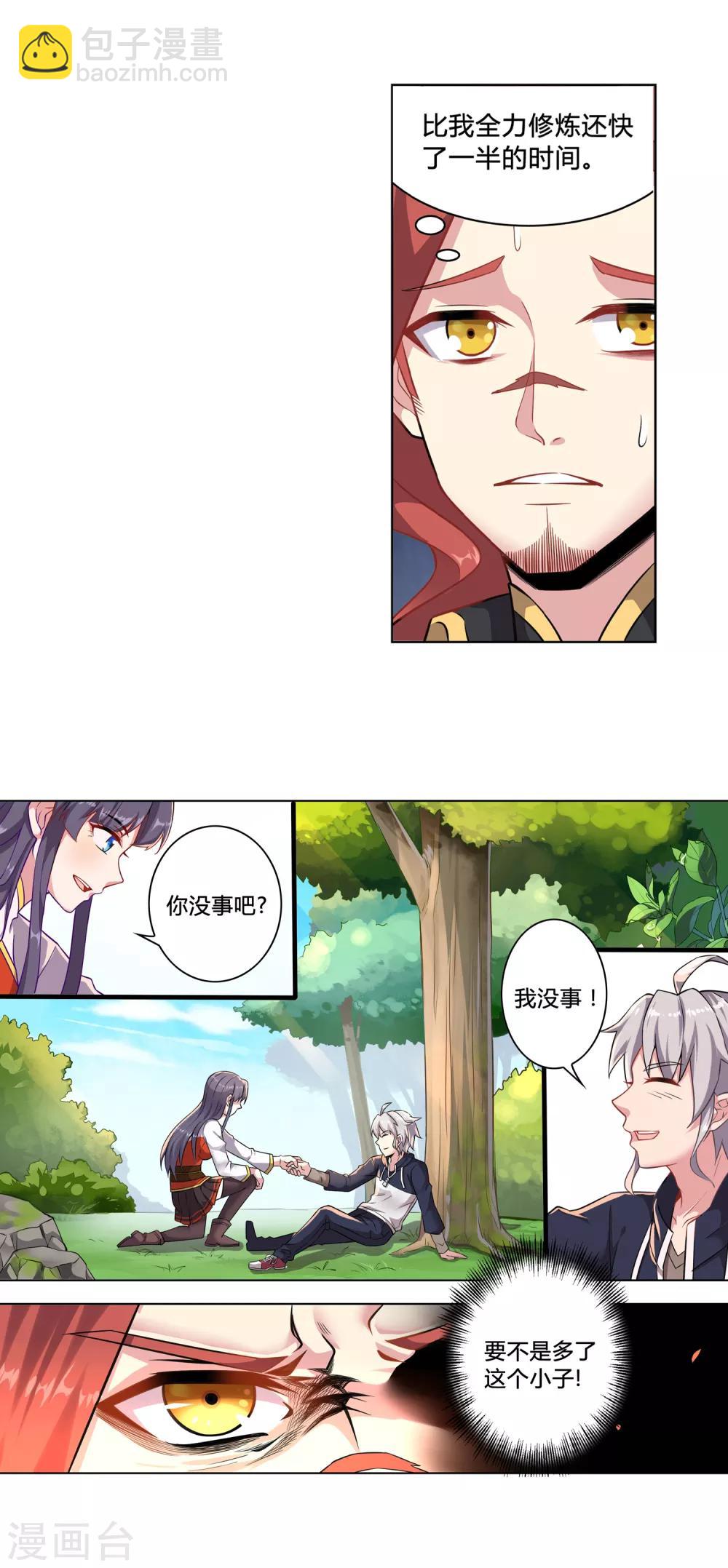 第4话 睡火莲7