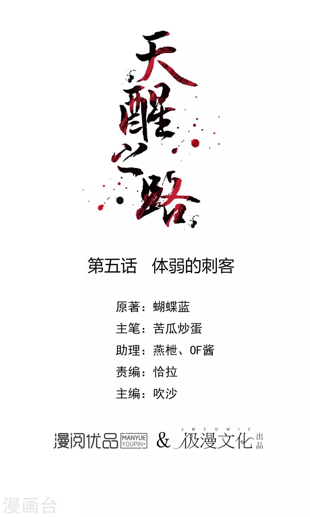 第5话 体弱的刺客0