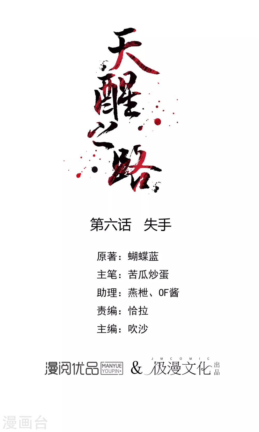 第6话 失手0