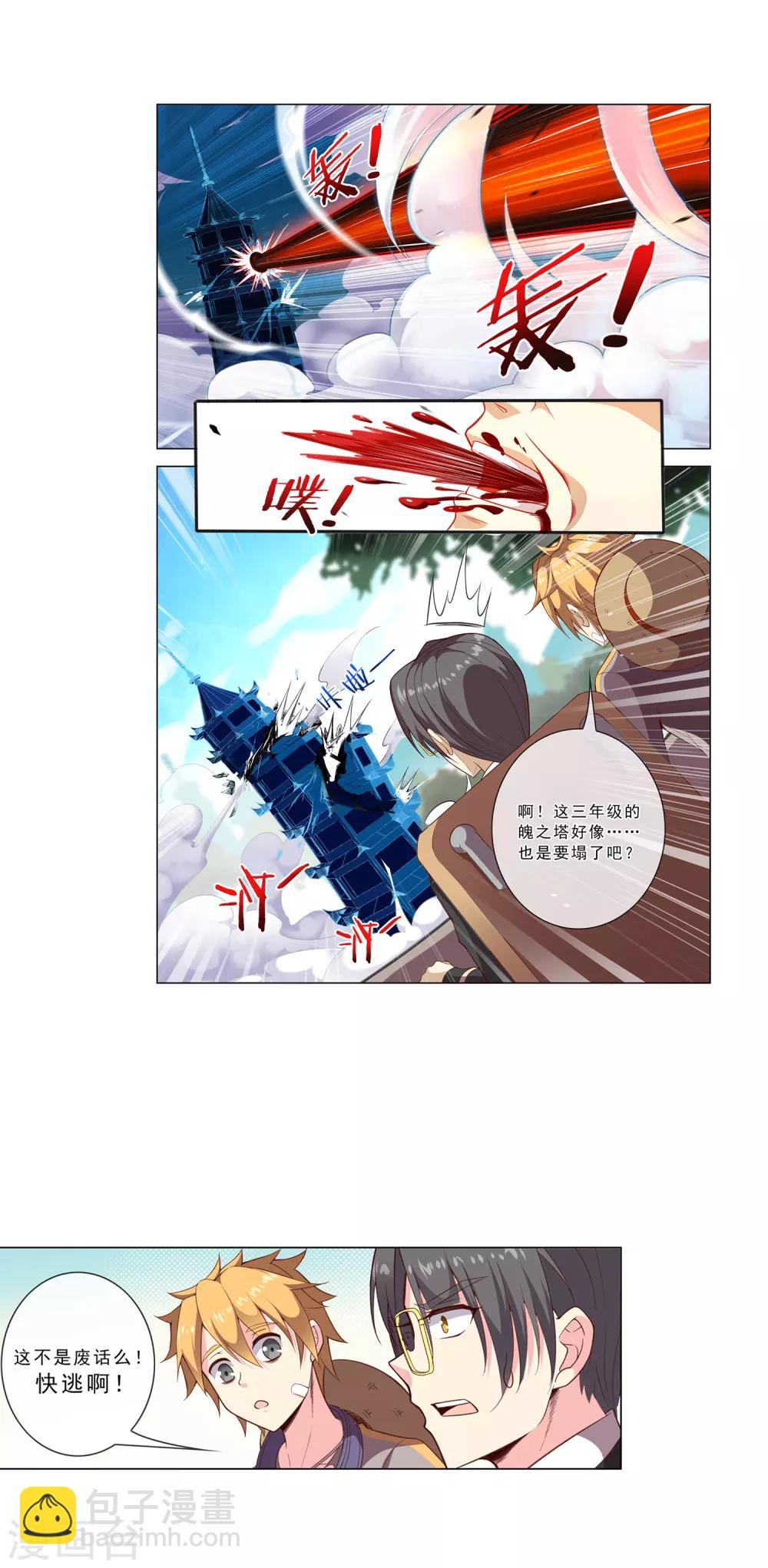 第27话 塔又塌了7