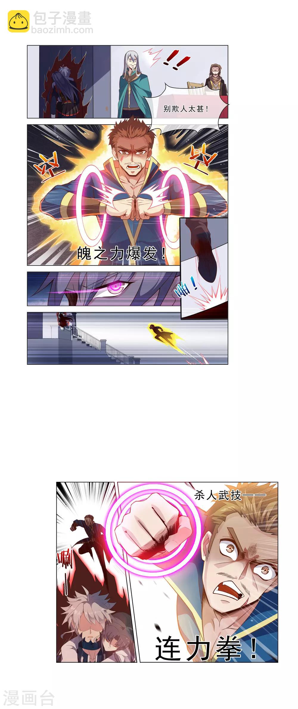 第30话 杀人武技8