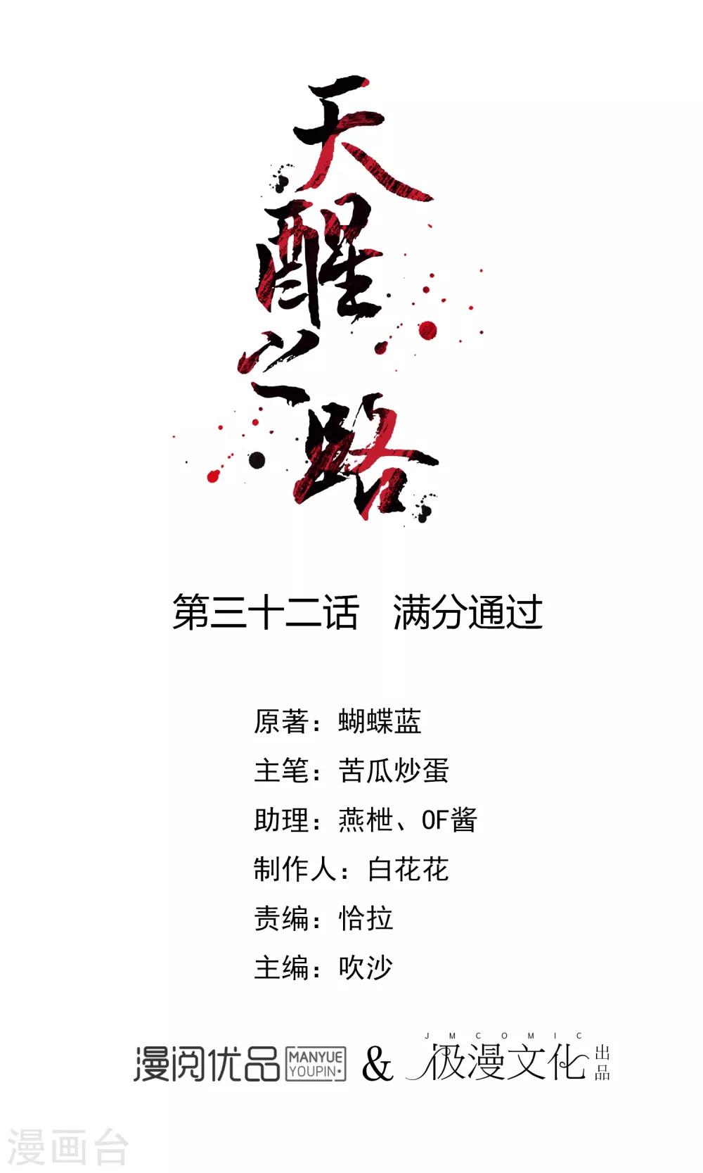 第32话 满分通过0