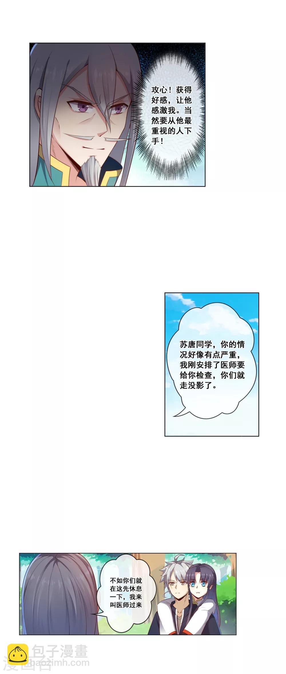 第36话 攻心4
