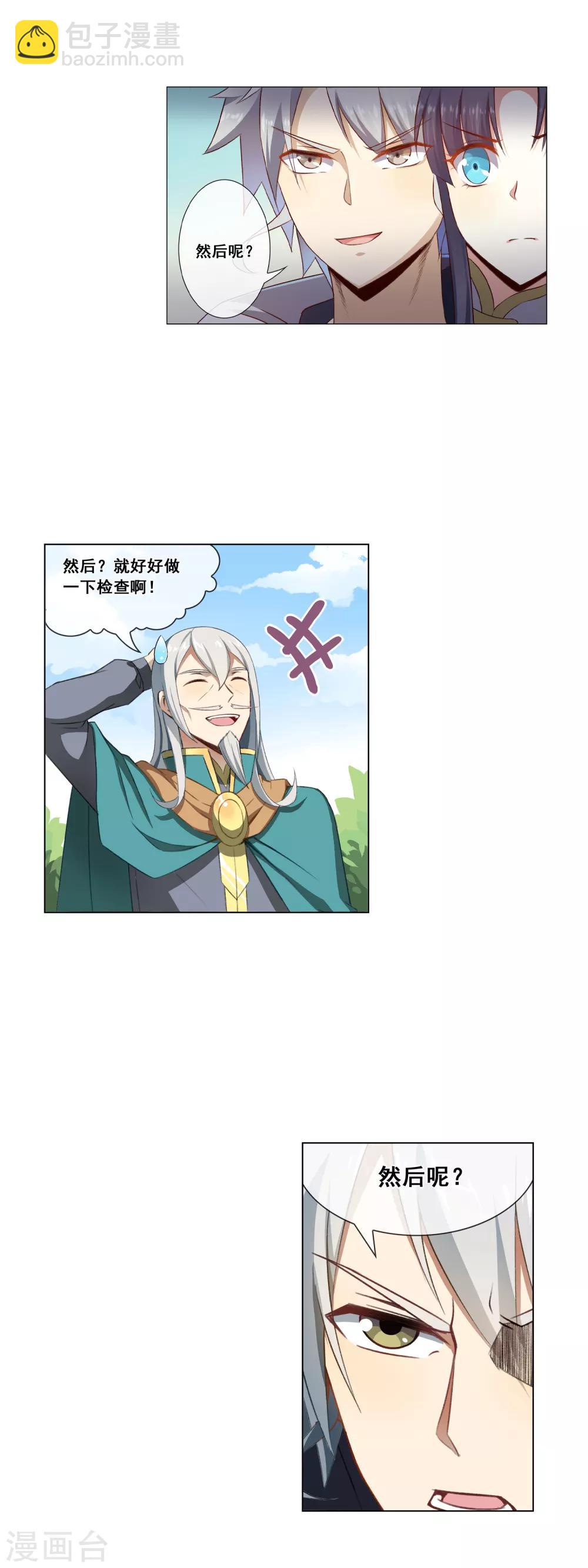 第36话 攻心5