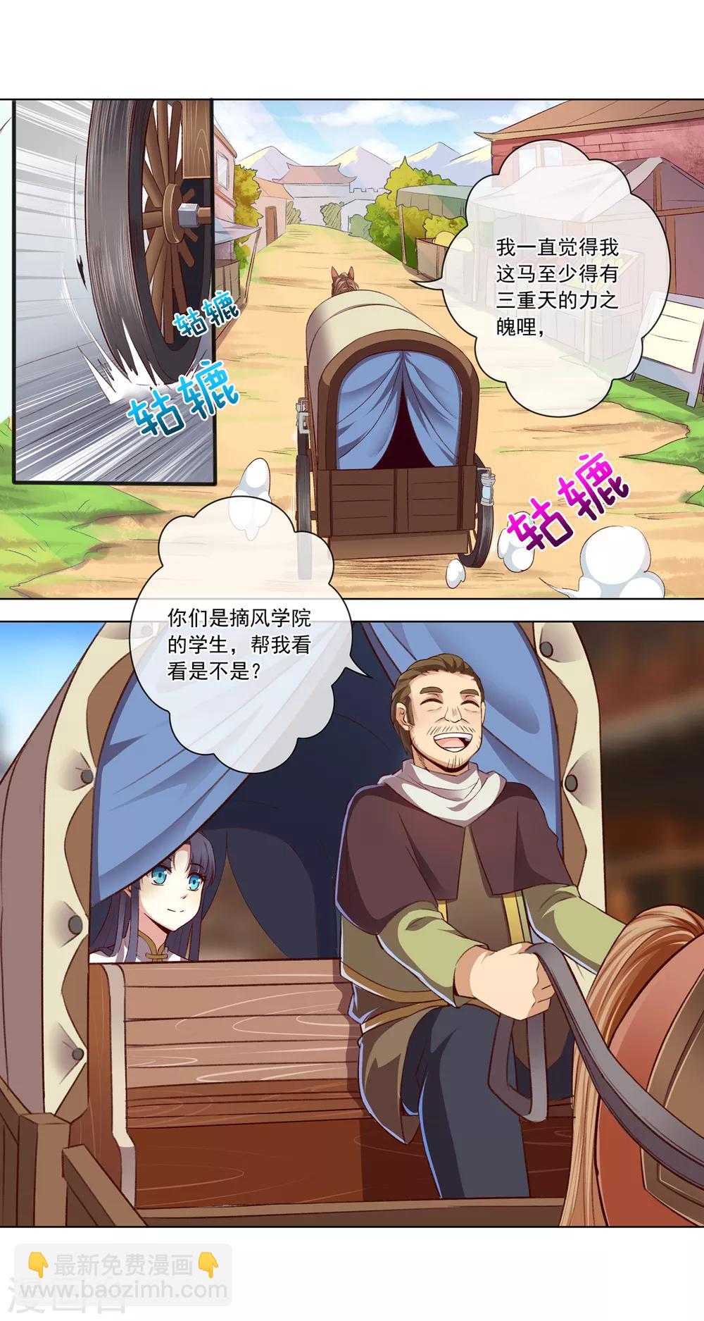 第37话 拦路虎4