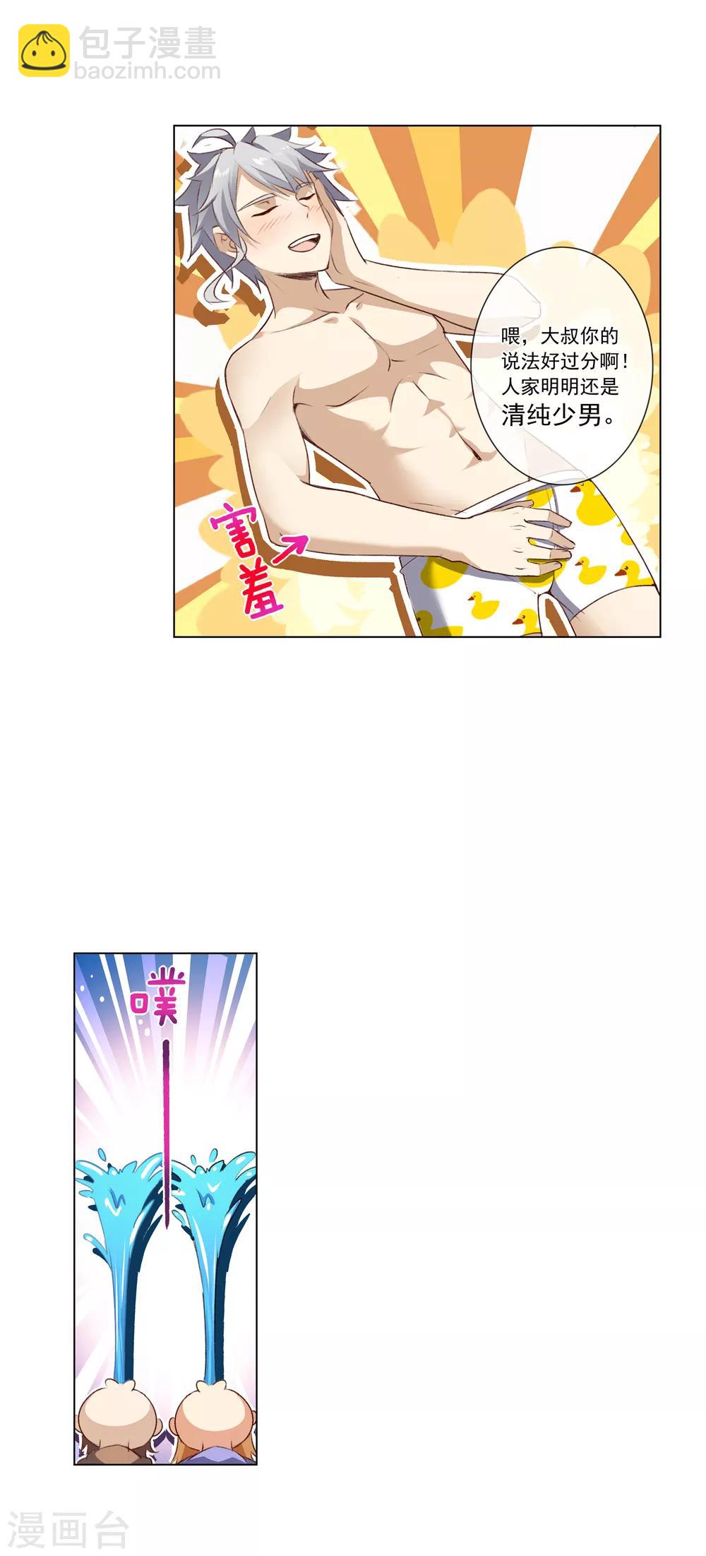 第43话 路平的打算3
