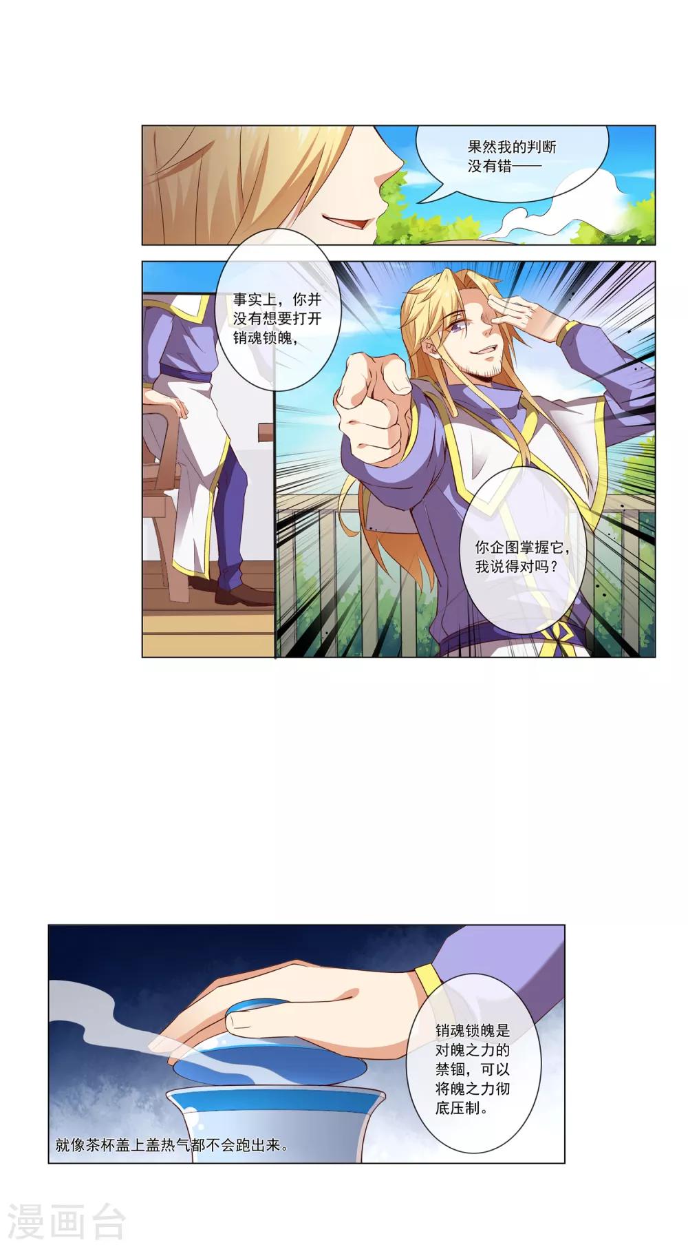第43话 路平的打算6