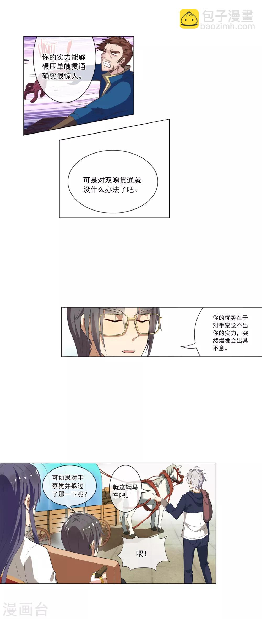 第45话 来者不善4