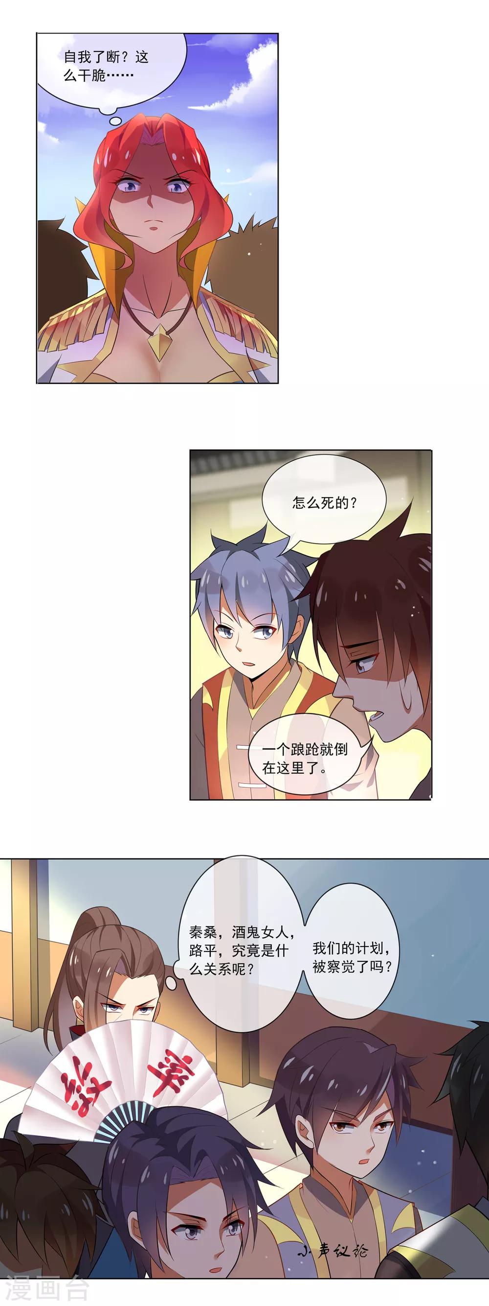 第83话 自我了断10