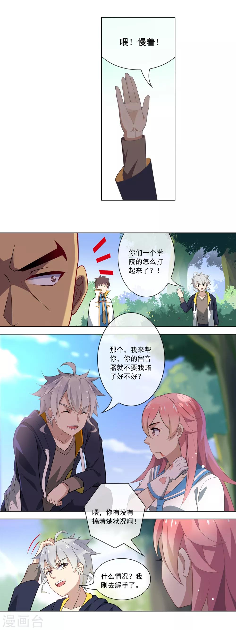 第86话 秒杀渣渣2