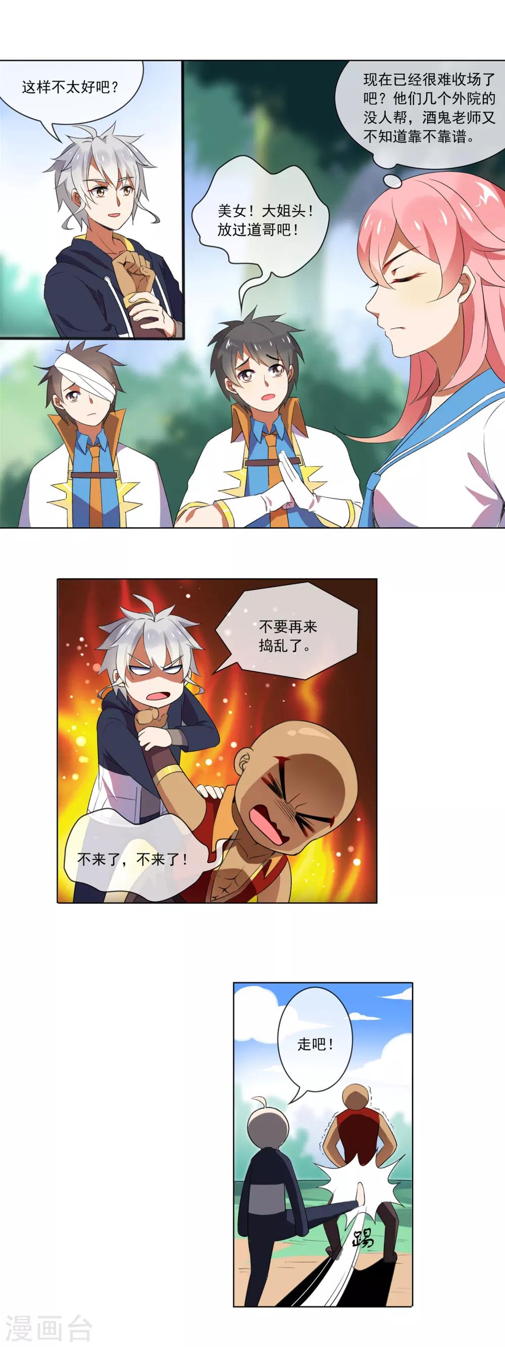第88话 放虎归山1