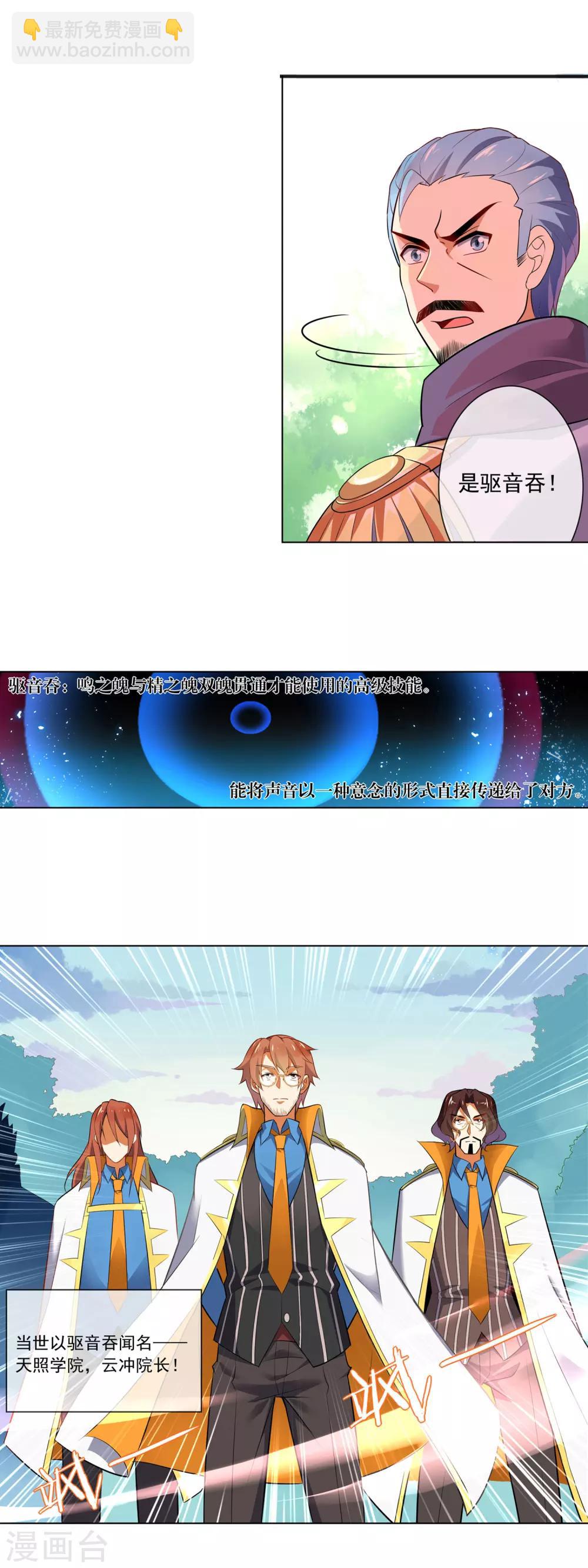 第104话 驱音吞3