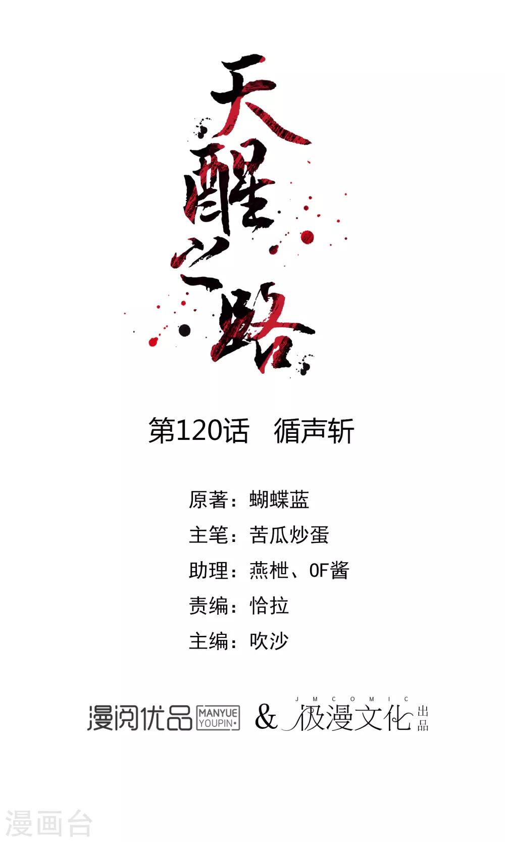 第120话 循声斩0