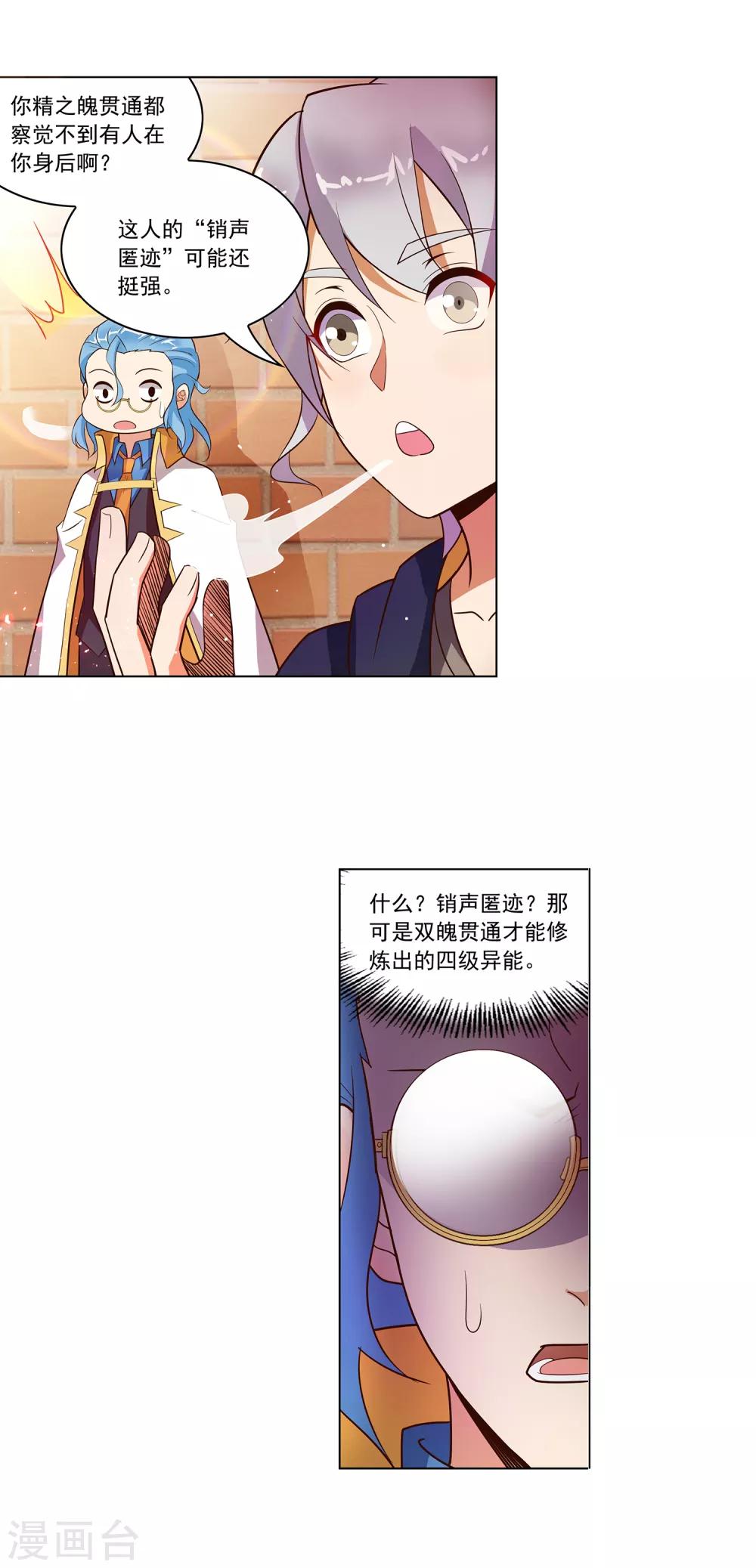 第120话 循声斩1