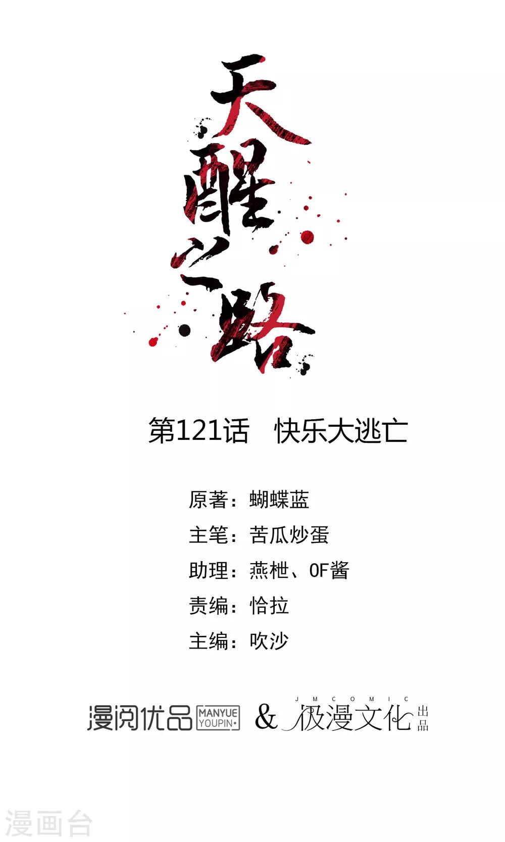 第121话 快乐大逃亡0