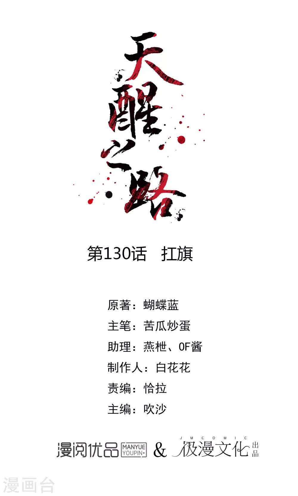 第130话 扛旗0