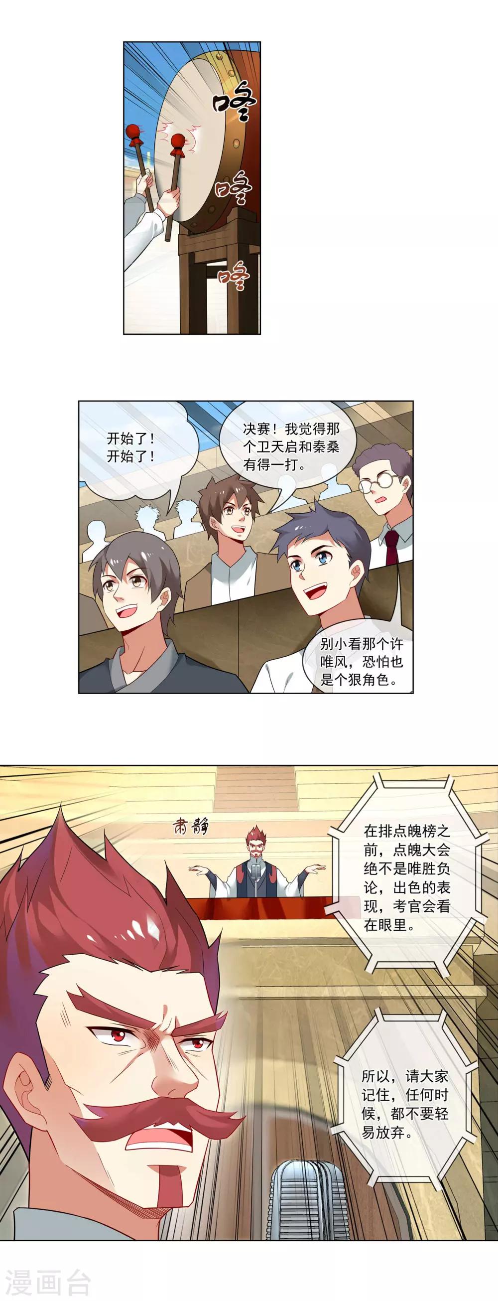 第148话 我的比赛1