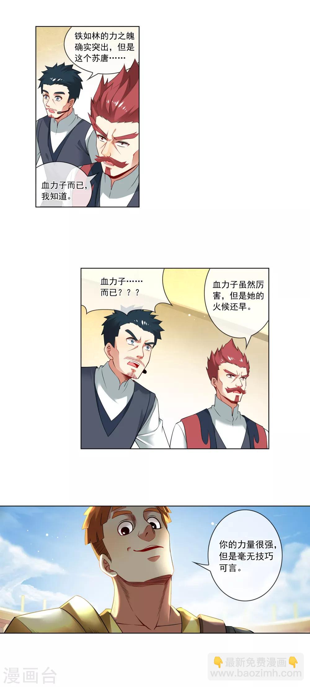第148话 我的比赛10