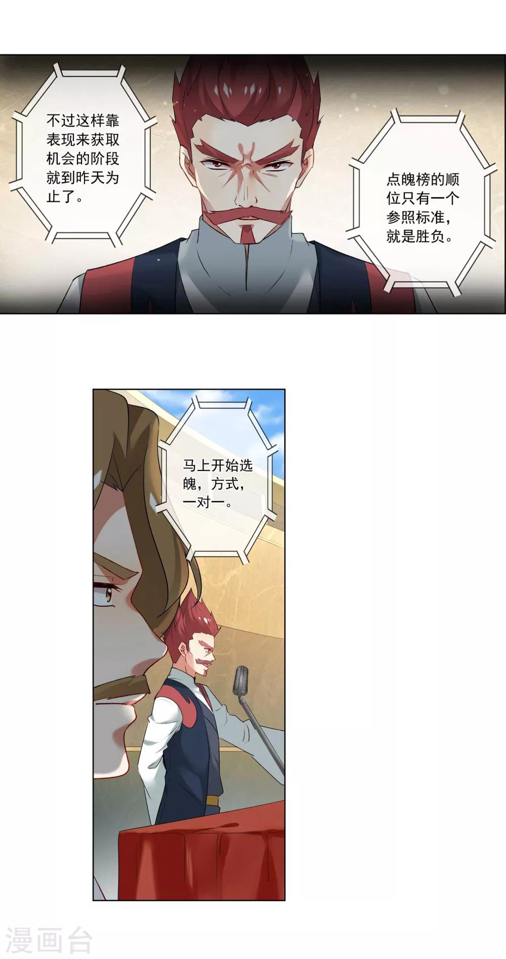 第148话 我的比赛2