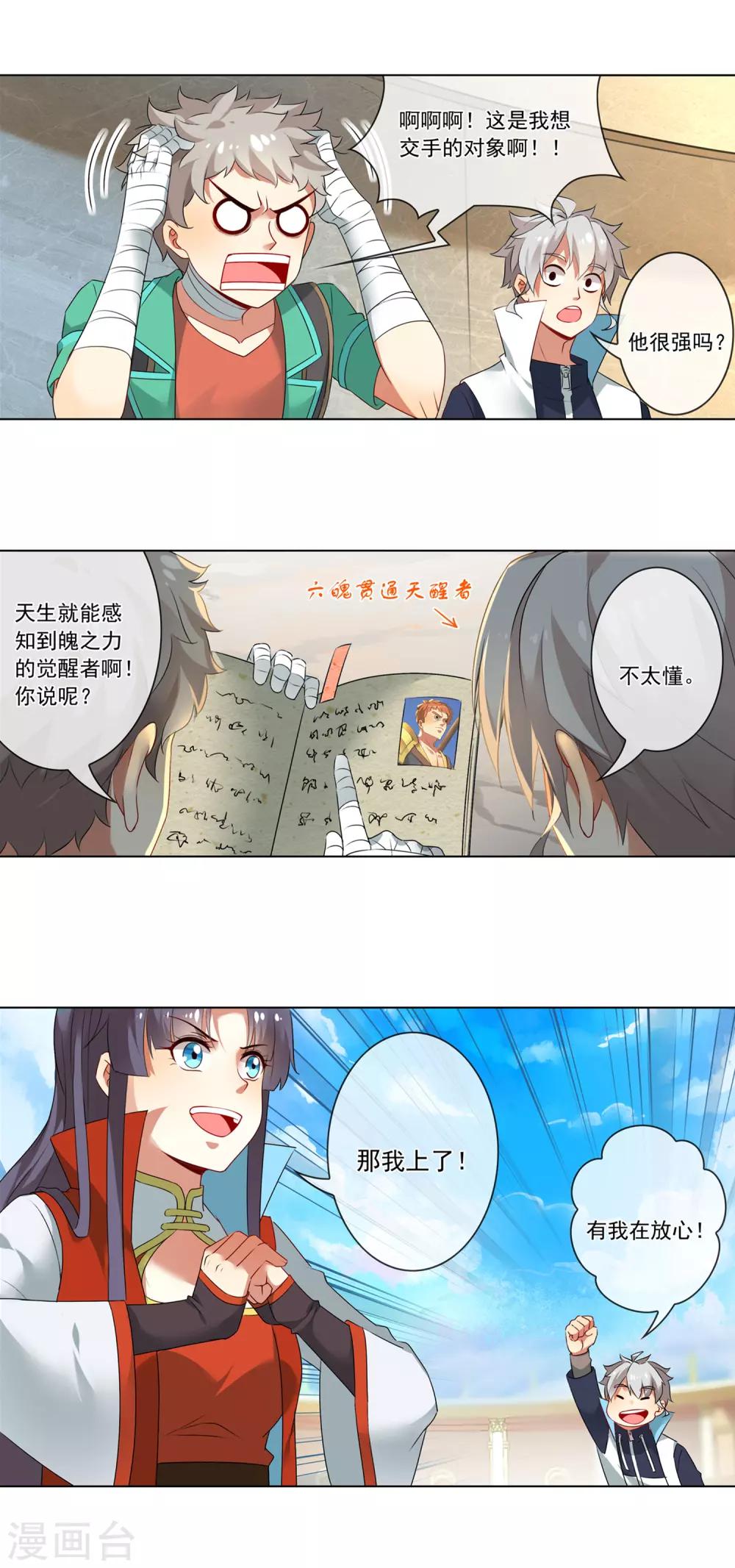 第148话 我的比赛5