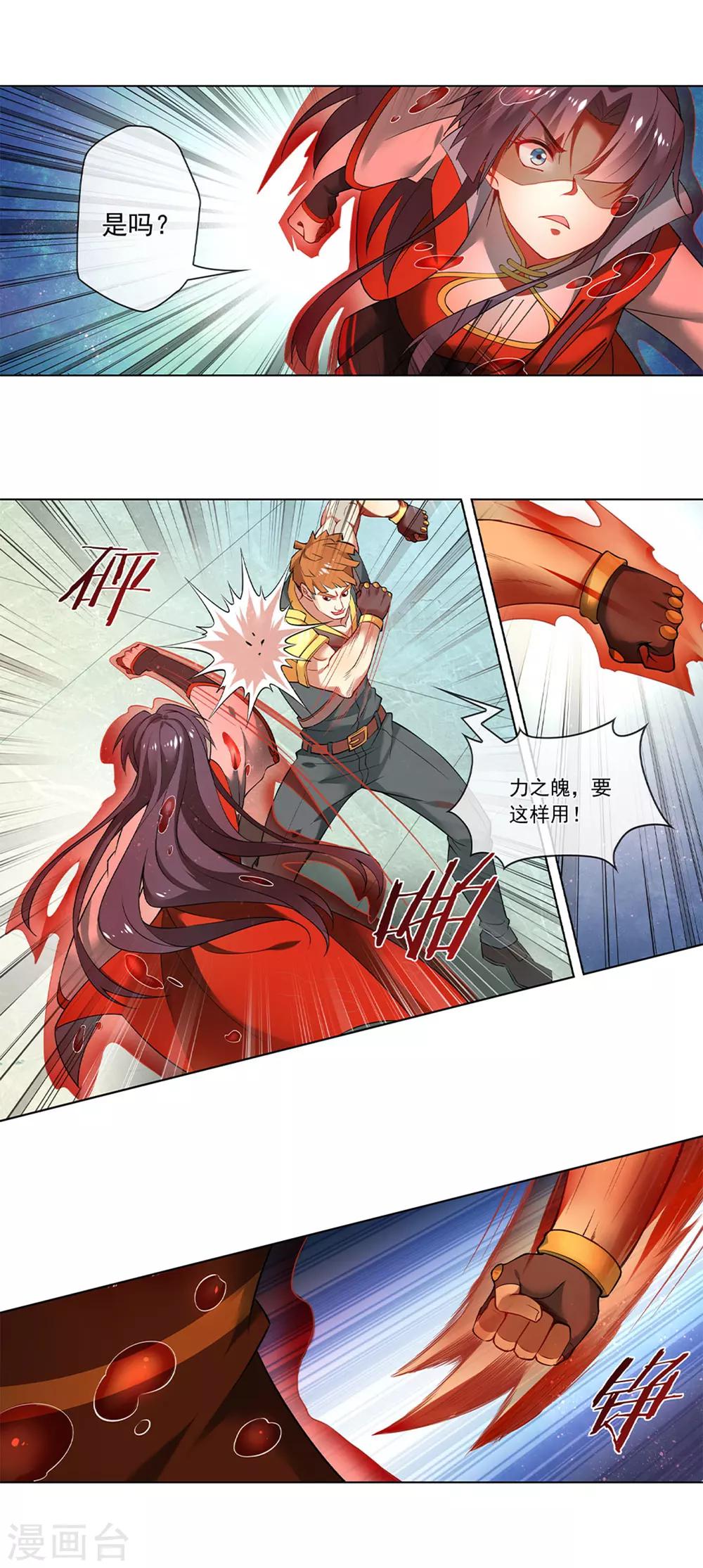 第149话 力之魄1