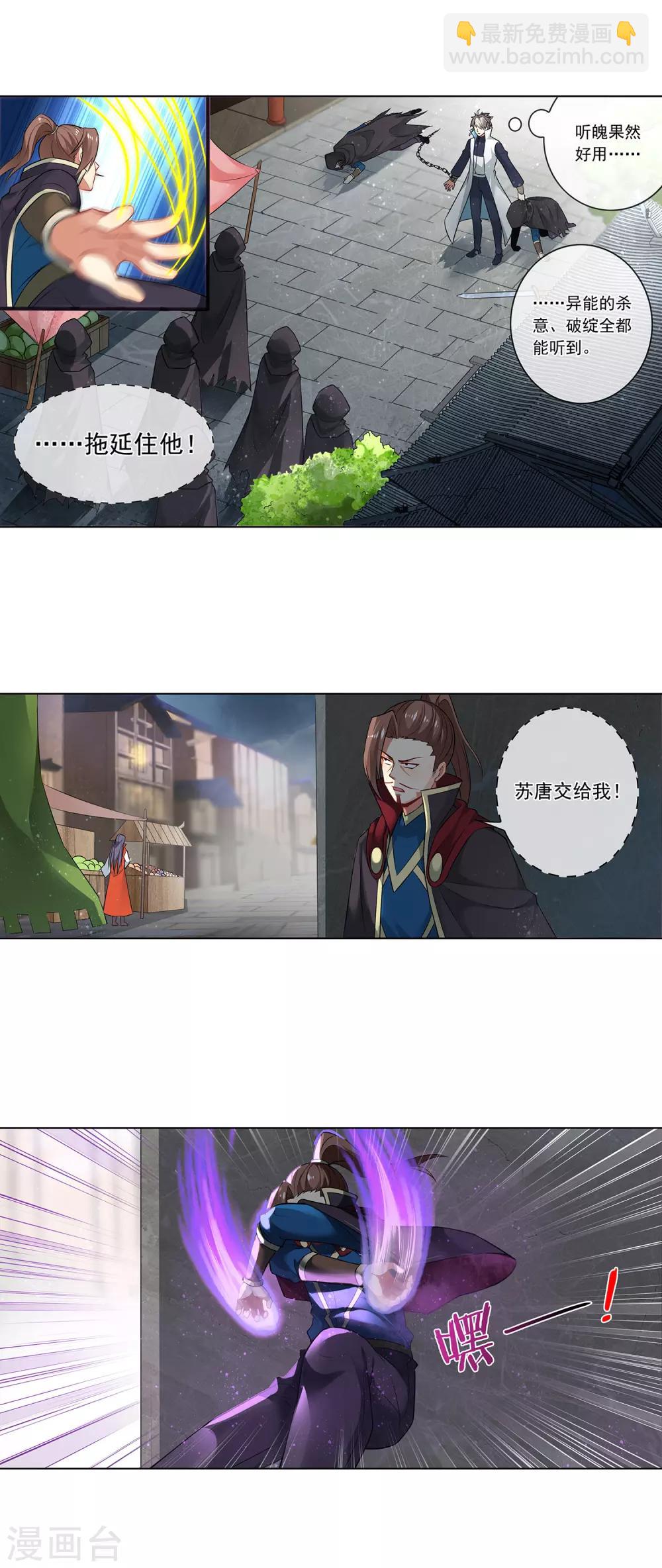第160话 苏唐被擒1