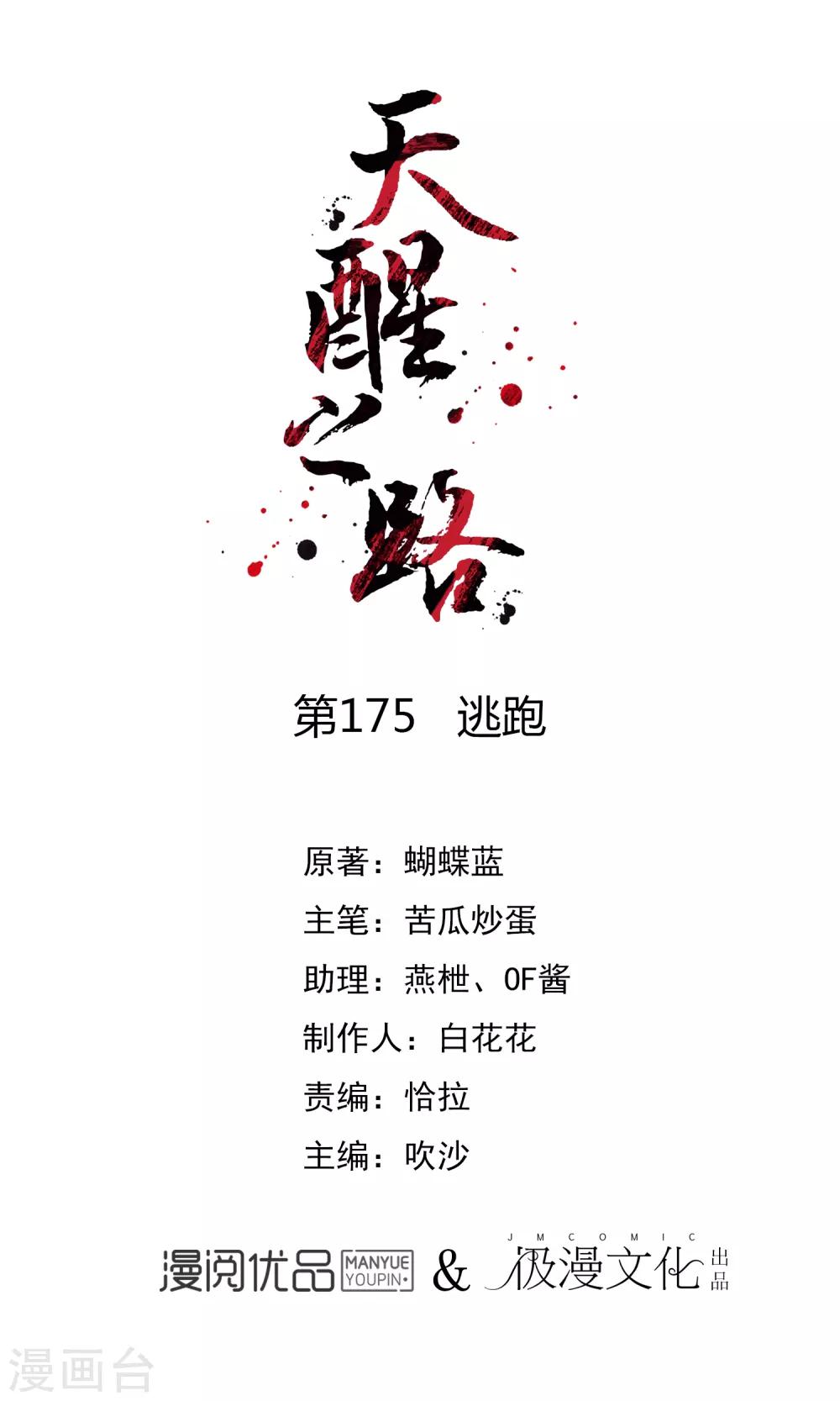 第175话 逃跑0