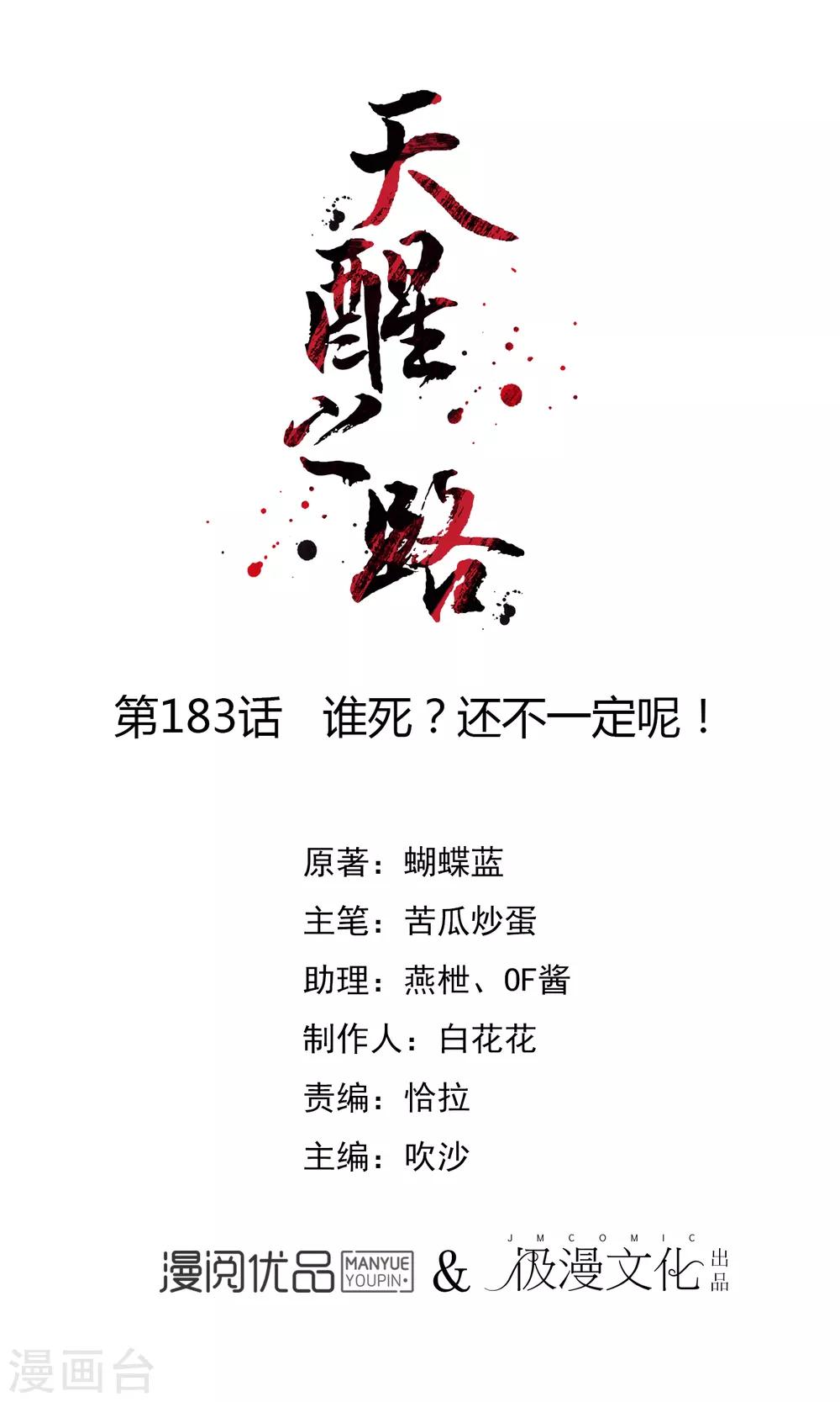 第183话 谁死？还不一定呢！0