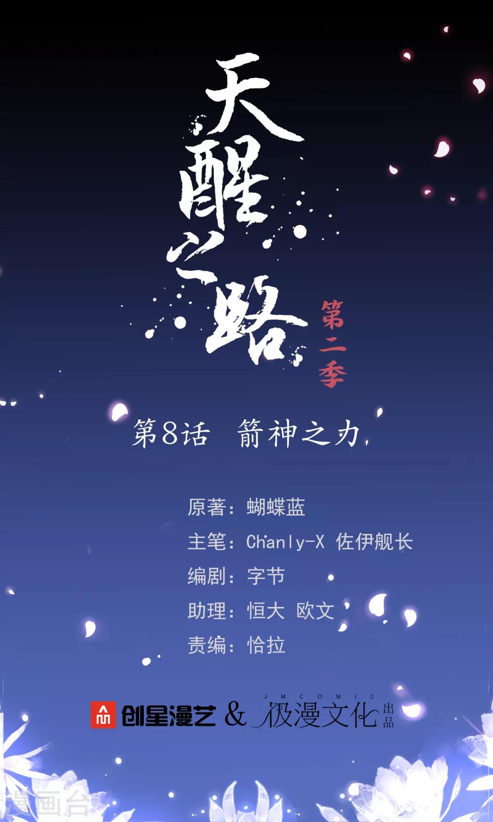 第二季第8话 箭神之力0