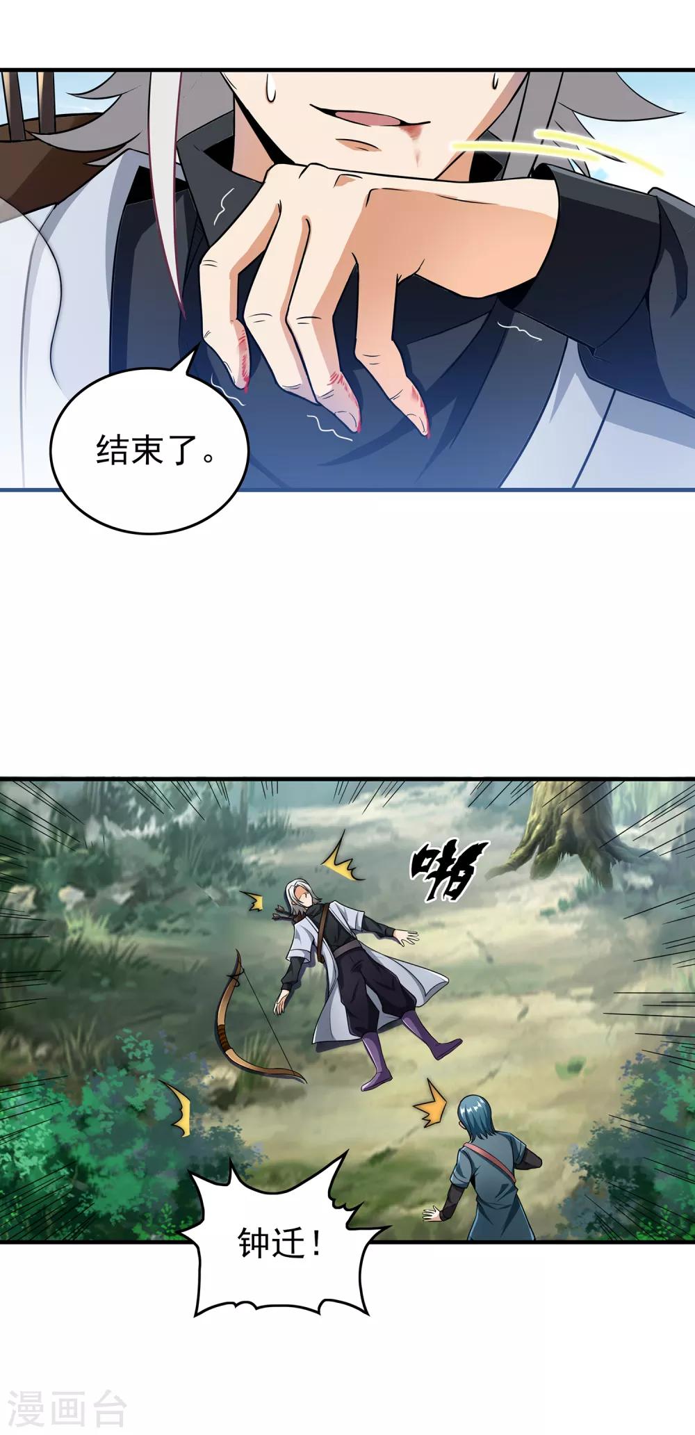 第二季第8话 箭神之力13