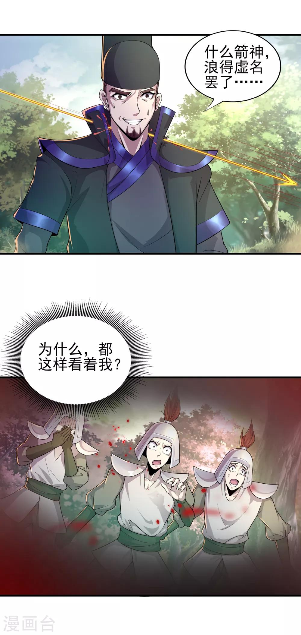 第二季第8话 箭神之力9