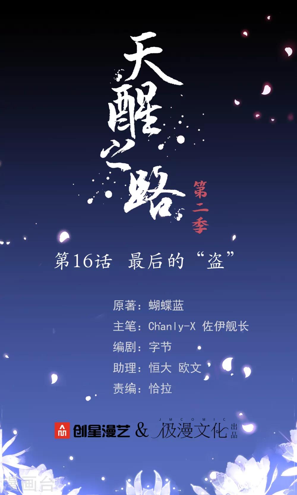 第二季第16话 最后的“盗”0
